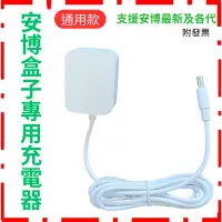 在飛比找蝦皮購物優惠-全系列通用【安博充電器】 4/6/7/8代/9代/10代 最