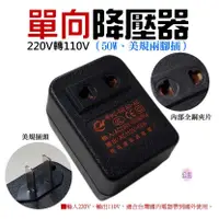 在飛比找蝦皮商城精選優惠-♛台灣快速出貨♛單向 220V轉110V 降壓器（50W、美