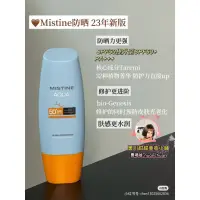 在飛比找蝦皮購物優惠-美妝~2023年泰版新款✨Mistine蜜絲婷防曬泰國新版 