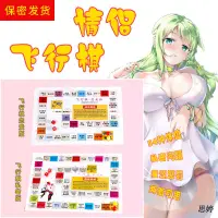 在飛比找蝦皮購物優惠-【思婷情趣用品商城】情侶飛行棋遊戲真人版大富翁情趣飛行棋另類