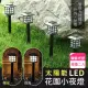 太陽能LED花園小夜燈(超值2入)