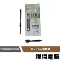 在飛比找PChome商店街優惠-【THERMALRIGHT 利民】TF9 1.5G 散熱膏 