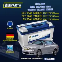 在飛比找蝦皮購物優惠-CS車材-VARTA 華達電池 BENZ CLK CLASS