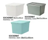 在飛比找Yahoo!奇摩拍賣優惠-☆創意生活精品☆IKEA  SOCKERBIT 附蓋收納盒 