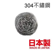 在飛比找蝦皮購物優惠-asdfkitty*日本製 AISEN 304不鏽鋼 鋼絲球