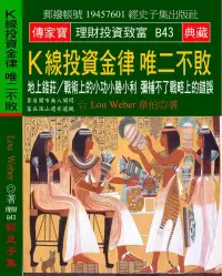 在飛比找博客來優惠-K線投資金律 唯二不敗：地上錢莊/戰術上的小功小勝小利 彌補