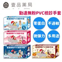 在飛比找蝦皮商城優惠-【勤達】PVC無粉檢診手套 100入/盒 四種尺寸 檢驗手套