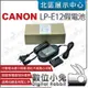 數位小兔【Canon LP-E12 假電池】ACK-E15 電源供應器 外接電源 100D Kiss X7 LPE12