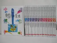 在飛比找蝦皮購物優惠-中國創作童話_11~30冊間_20本合售【T4／兒童文學_O