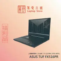 在飛比找蝦皮商城精選優惠-福利品 兩年完美保固  ASUS TUF FX516PR 0