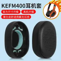 在飛比找Yahoo!奇摩拍賣優惠-適用于KEF M400耳機套M500耳罩頭戴式耳機海綿皮套耳