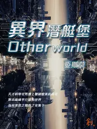 在飛比找PChome24h購物優惠-異界潛艇堡Otherworld（電子書）