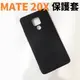 華為 MATE 20X 黑色 保護殼 手機殼 防摔殼【采昇通訊】