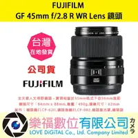 在飛比找樂天市場購物網優惠-樂福數位 『 FUJIFILM 』 富士 GF 45mm f