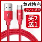 TYPE-C快充數據線5S/5X小米6華為MATE10P20P10P9PLUS加長MIX2S榮耀V8V9V10短2米3三星S8樂視2魅族MX6充電線器