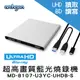 Archgon USB3.0外接式4K藍光燒錄機 UHD/DVD/CD 光碟機 (MD-8107-U3YC-UHDB)