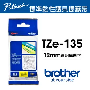 Brother TZe-135 護貝標籤帶 ( 12mm 透明底白字 )