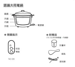 【大同電鍋】3人份不鏽鋼內鍋電鍋-朱紅色 TAC-03S-D (8.9折)