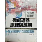 微處理器原理與應用-組合語言與PIC18微控制器(2006) 曾百由 五南圖書