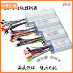 廠商發貨📣萬能電動機車控制器電動自行車 36V48V60V72V350W500W800W1000W智能無刷雙模通用型