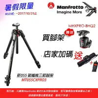 在飛比找樂天市場購物網優惠-【eYe攝影】買1送3活動 曼富圖 Manfrotto MT