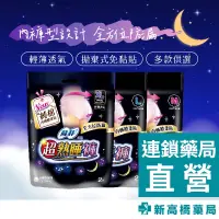 在飛比找蝦皮商城優惠-SOFY 蘇菲 超熟睡 內褲型衛生棉 M／L／XL 2入【新