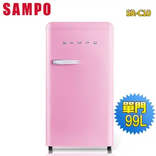 【SAMPO 聲寶】99公升一級能效歐風美型單門小冰箱SR-C10(P)粉彩紅 (8.2折)