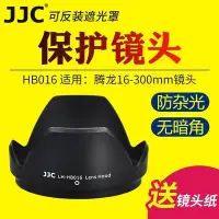 在飛比找Yahoo!奇摩拍賣優惠-熱銷特惠 JJC騰龍HB016遮光罩Tamron 16-30