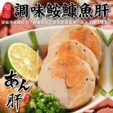 在飛比找遠傳friDay購物優惠-【海肉管家】極品調味鮟鱇魚肝3包(約200g/包)