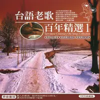 在飛比找誠品線上優惠-台語老歌百年精選 1 (10CD)