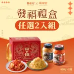 【協發行泡菜】大甲鎮瀾宮媽祖限量聯名｜發福2瓶入禮盒套裝(650G/瓶｜神級天菜 發福禮盒)