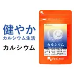 【現貨】日本 OGALAND 鈣質 270粒(約三個月份)