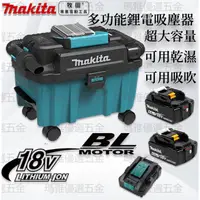 在飛比找蝦皮購物優惠-Makita 牧田 18V 吸塵器 充電式吸塵器 VC10L