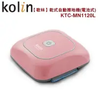 在飛比找蝦皮購物優惠-全新Kolin歌林 乾式自動擦地機KTC-MN1120L