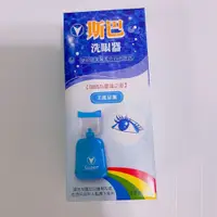 在飛比找蝦皮商城優惠-斯巴洗眼器 台灣製 洗眼器【艾保康】