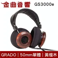 在飛比找樂天市場購物網優惠-GRADO GS3000e 熱帶雨林 黃檀木 PS2000e