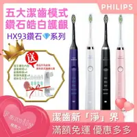 在飛比找樂天市場購物網優惠-PHILIPS 飛利浦 聲波電動牙刷 Sonicare 音波