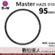 【數位達人】B+W Master UV-HAZE 010む95mmめMRC Nano 多層鍍膜保護鏡﹧XS-PRO新款 B W 德國原裝進口