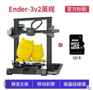 爆款下殺~熱銷 快出 創想三維ENDER-3 v2高精度3d printer準工業級家用兒童教育創客大尺寸DIY