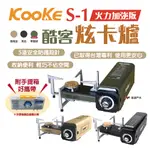 【KOOKE】酷客炫卡爐/可旋轉折疊收納的便攜式休閒爐/卡式瓦斯爐-LOWDEN