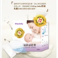 在飛比找蝦皮購物優惠-防溢乳墊拋棄式Ding baby 40片+贈6個母乳保鮮袋