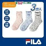 在飛比找遠傳friDay購物優惠-FILA 除臭雙色紗中筒襪23~25cm(3雙組)抑菌 快乾