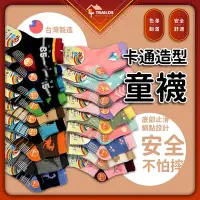 在飛比找Yahoo!奇摩拍賣優惠-滿299起發卡通造型童襪 襪子 童襪 幼兒 兒童 台灣製造 