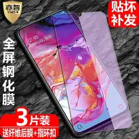 在飛比找Yahoo!奇摩拍賣優惠-適用三星Galaxy A70鋼化膜SM-A7050全屏覆蓋S