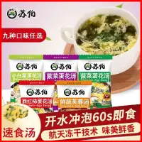 在飛比找蝦皮購物優惠-【吃喝玩樂購】蘇伯即時速食湯 濃湯包 蘇伯湯包 番茄蛋花湯 