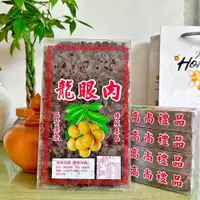 在飛比找i郵購優惠-曾文蜂業_柴燒龍眼乾肉-600g