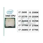 ♞,♘I7 2600  3770 3770K 2700K 2600K 2600S 3770S 1155接口散片CPU