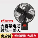 現貨✅鋰電池風扇 充電式電風扇 小型戶外大藝款電池風扇 鋰電池無線檯扇