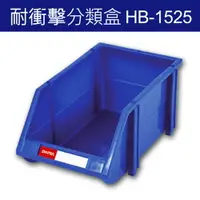 在飛比找樂天市場購物網優惠-樹德 分類整理盒 HB-1525 耐衝擊、大容量 (36個/