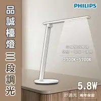 在飛比找樂天市場購物網優惠-〖飛利浦 PHILIPS〗★含稅 品誠 讀寫檯燈 5.8W 